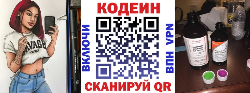 Кодеин Purple Drank  Купить закладки  Гремячинск 